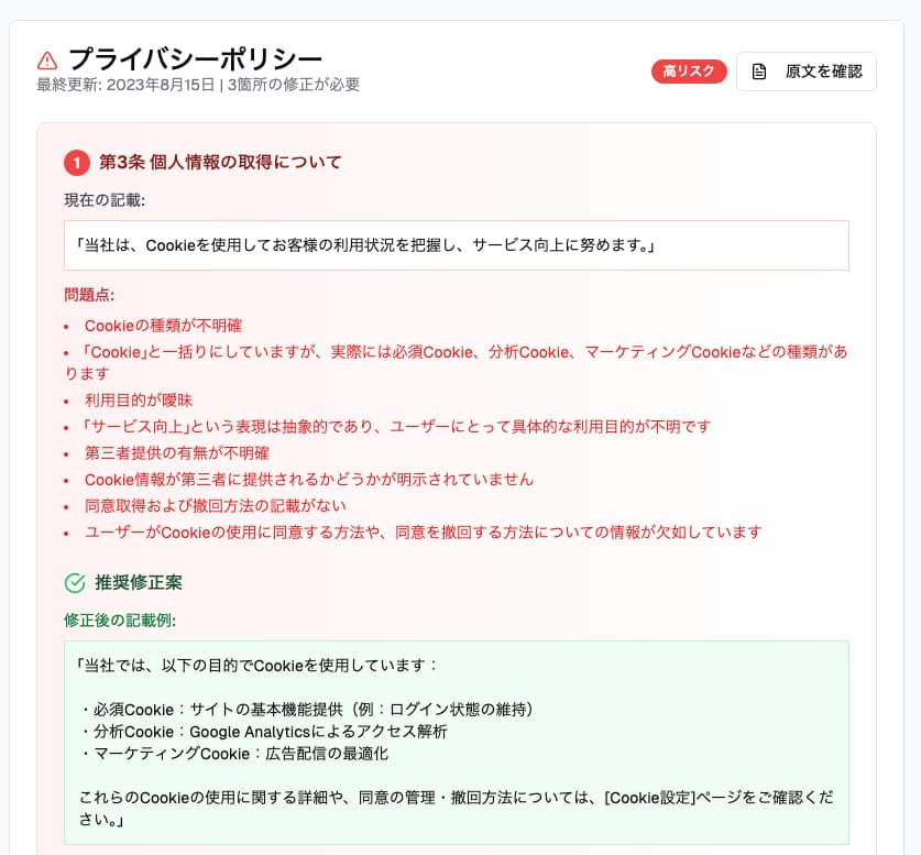 法改正チェックアプリの機能画面